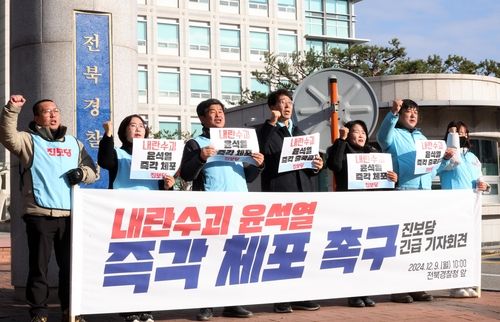 "윤석열 즉각 체포" 촉구하는진보당 전북도당