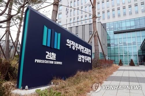 의정부지검 남양주지청