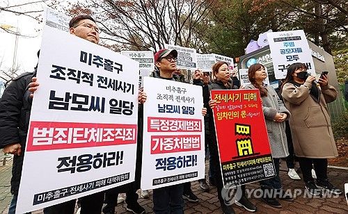 기자회견하는 미추홀구 전세사기피해 대책위원회