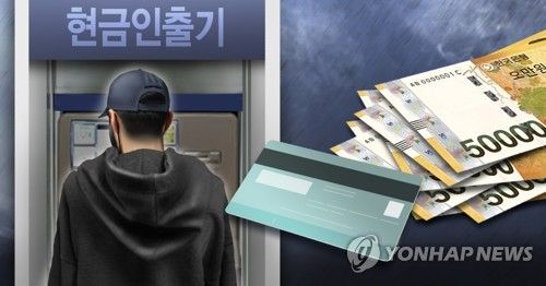 현금인출기 범죄(PG)
