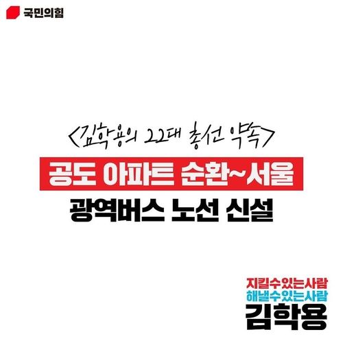 국민의힘 김학용 의원 쇼츠 공약