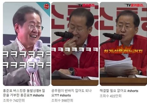 홍준표 대구시장 유튜브 채널 '쇼츠'