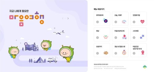 지금 나에게 필요한 마음여행 누리집 화면