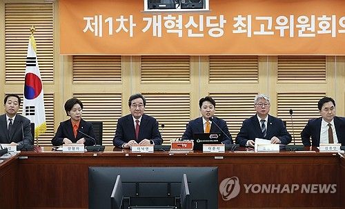 개혁신당 첫 최고위원회의