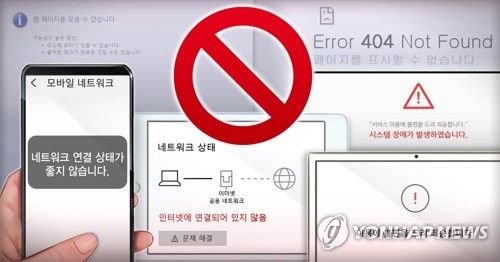 인터넷 장애 (PG)