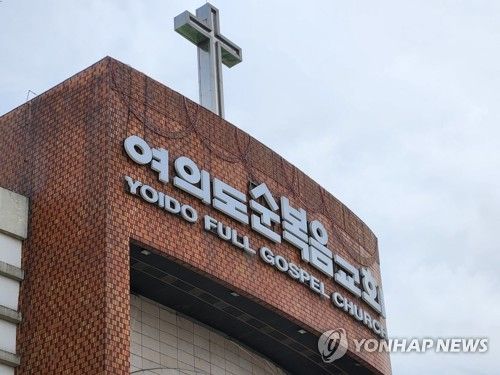 여의도순복음교회