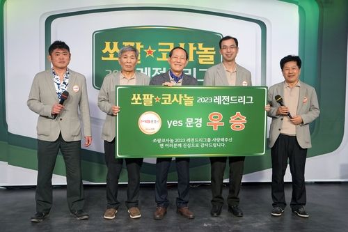 2023 레전드리그 우승팀 yes문경 선수단