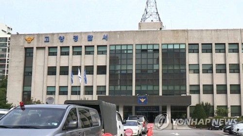 경기 고양경찰서 전경