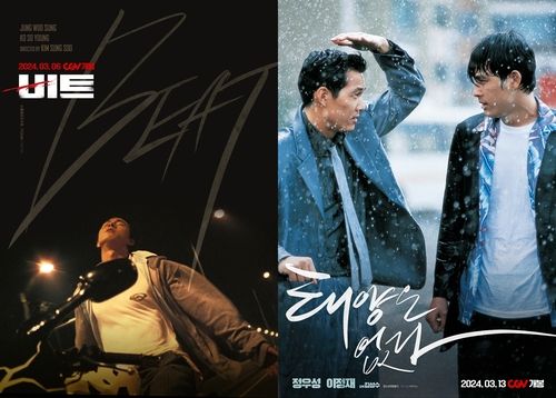 영화 '비트', '태양은 없다' 재개봉 포스터