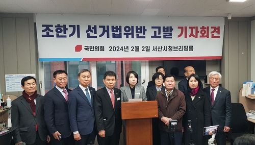 국민의힘 서산·태안 지방의원들, 조한기 민주 예비후보 고발