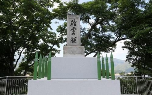 이승만 전 대통령의 친필 휘호로 새겨진 '파로호' 비석.[연합뉴스 자료 사진]