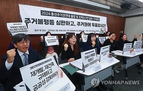 '차별적 주거복지정책 개선하라'