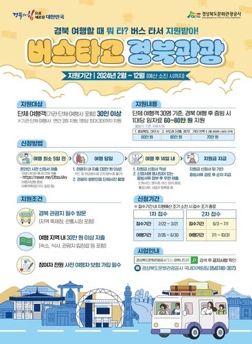 단체 관광객 방문 지원 안내서