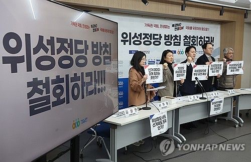 위성정당 철회 촉구 구호 외치는 경실련