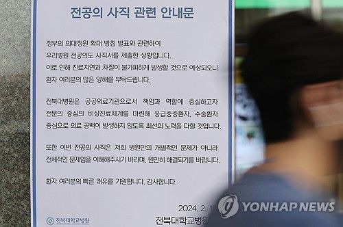 전북대병원에 붙은 안내문