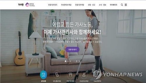 정부인증 가사서비스 '가사랑' 홈페이지