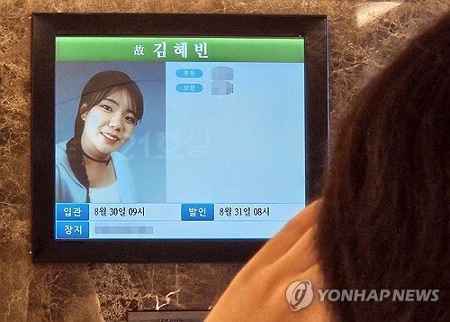 '분당 흉기난동' 피해자 고 김혜빈 씨