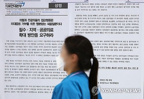 병원에 걸린 필수·지역·공공의료 확대 촉구 성명서