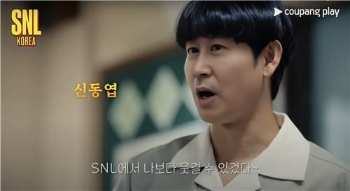 쿠팡플레이 'SNL'