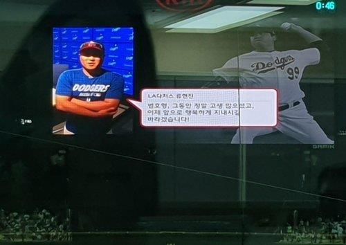 이범호 은퇴식에 영상 메시지를 보낸 류현진