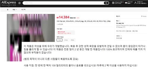 최음제로 의심되는 상품 광고 [알리익스프레스 제공. 재판매 및 DB 금지] 