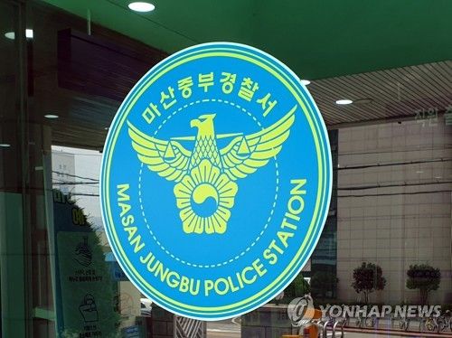 마산중부경찰서 로고