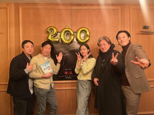 영화 '파묘' 200만 관객 돌파 기념사진