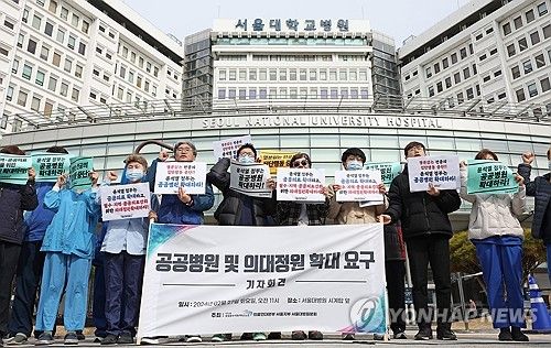 '의대 정원 확대' 구호 외치는 공공운수노조