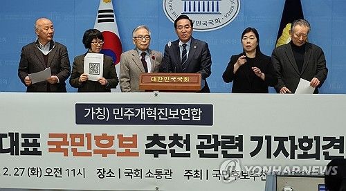 민주개혁진보연합, 비례대표 국민후보 추천