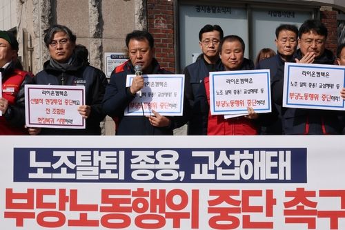 기자회견하는 라이온켐텍 노조