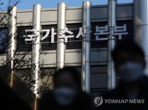 경찰청 국가수사본부