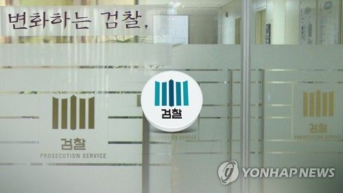 검찰 (CG)