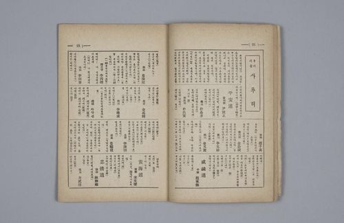 '어린이' 제3권 제5호에 실린 '우리 시골 사투리'