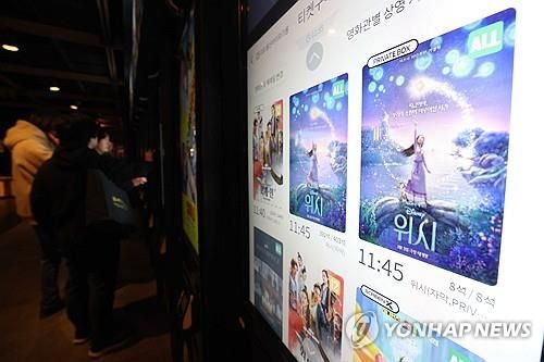 지난달 '위시' 상영 중인 서울의 한 영화관