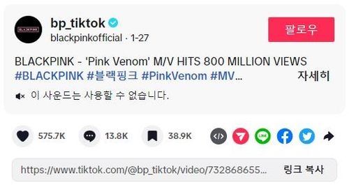 블랙핑크 공식 틱톡 계정 게시물