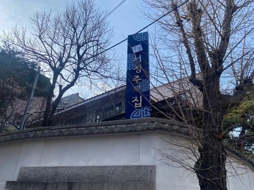 관악구 남현동에 있는 서정주의 집 