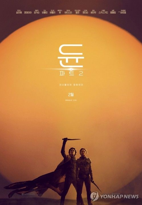 영화 '듄: 파트 2'