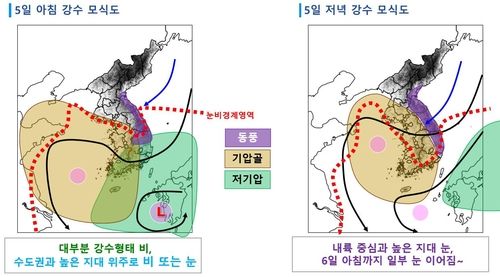 5일 아침과 저녁 강수 모식도. [기상청 제공. 재판매 및 DB 금지]