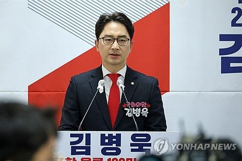 출마 선언하는 국민의힘 김병욱 국회의원
