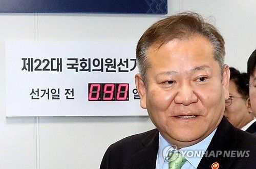 이상민 행정안전부 장관, 22대 총선 'D-90'