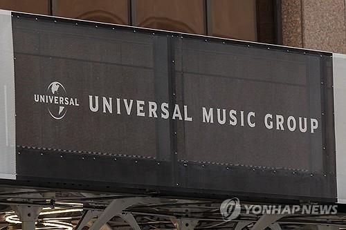 미국 뉴욕에 있는 유니버설뮤직그룹 사무실