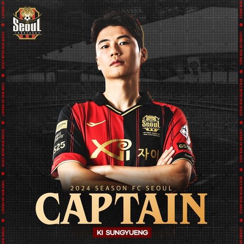 서울 주장 기성용