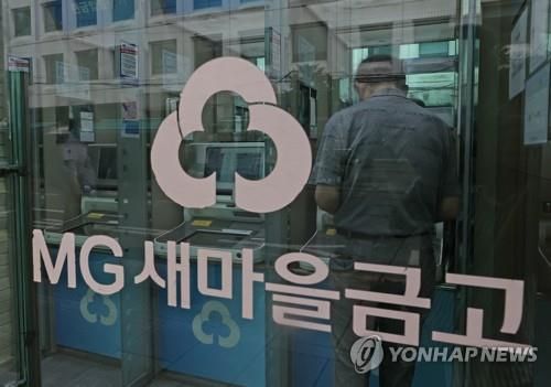 새마을금고 이용하는 시민