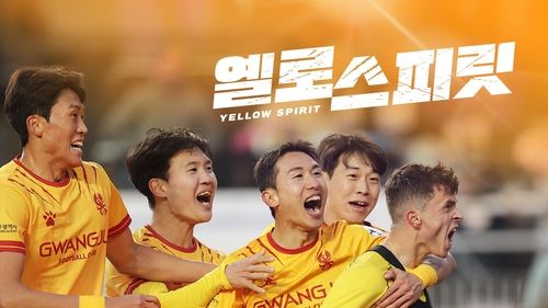 광주FC 소재 다큐 '옐로 스피릿'