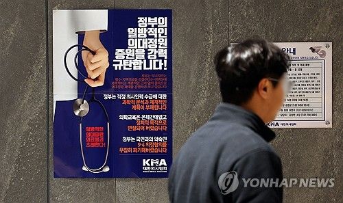 의대정원 증원 규탄하는 대한의사협회