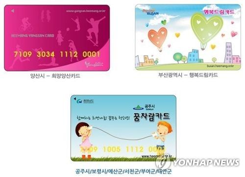 아동급식 전자카드