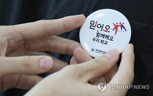 우리학교 '믿어요'