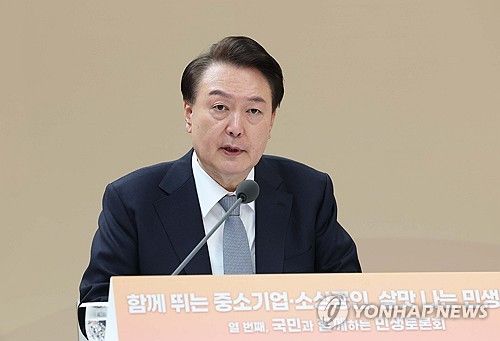 윤석열 대통령, 중소기업·소상공인 민생토론 발언