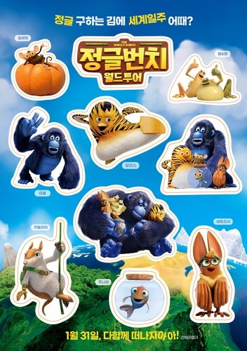 영화 '정글번치: 월드투어' 포스터