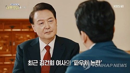 윤석열 대통령, 김건희 여사 파우치 논란 관련 답변